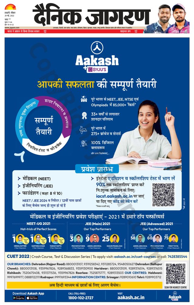 Dainik Jagran Almora