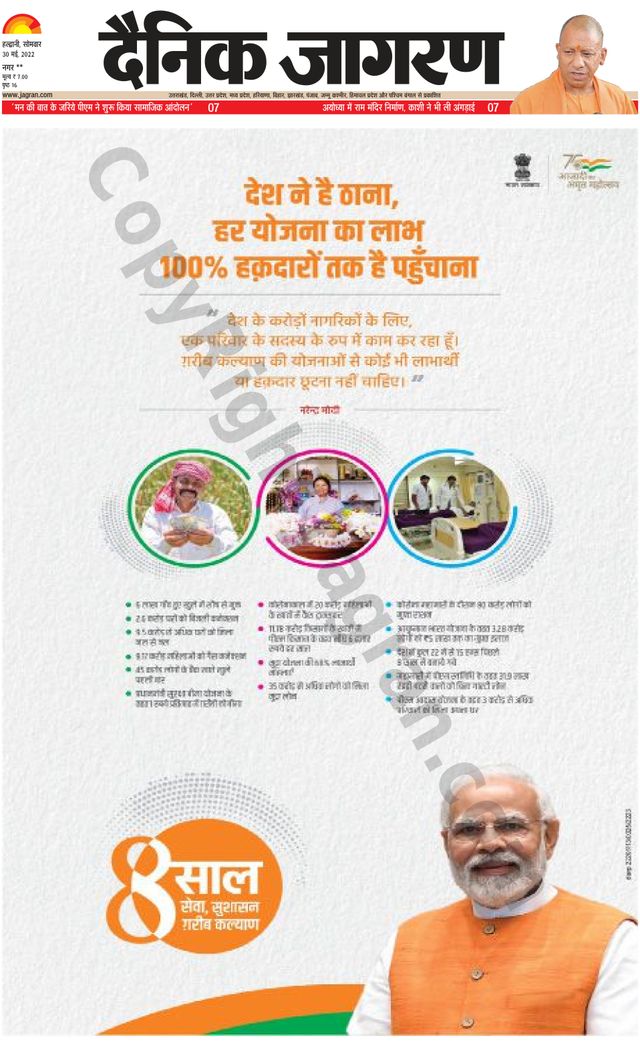 Dainik Jagran Almora