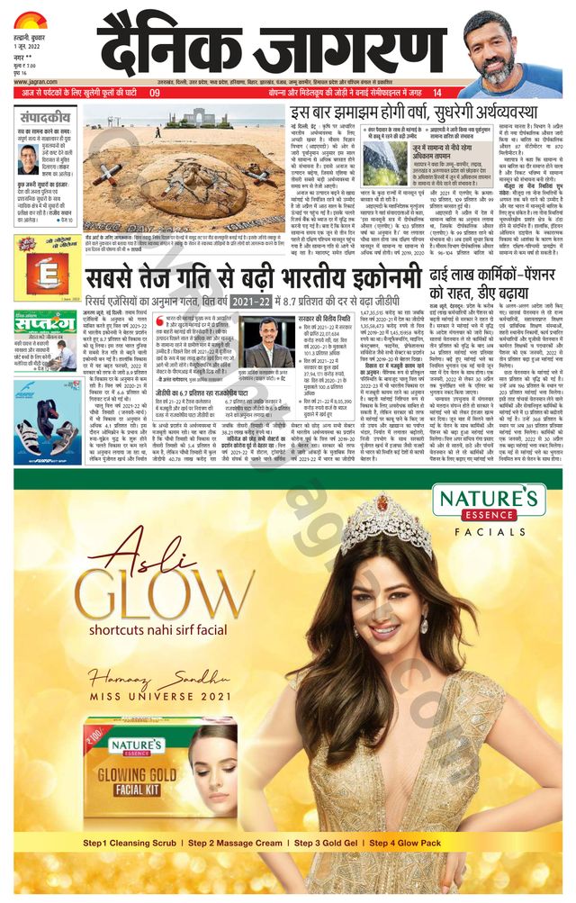 Dainik Jagran Almora