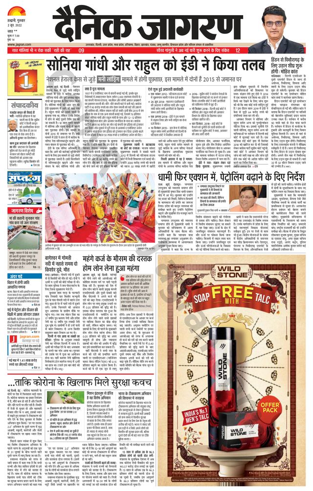 Dainik Jagran Almora