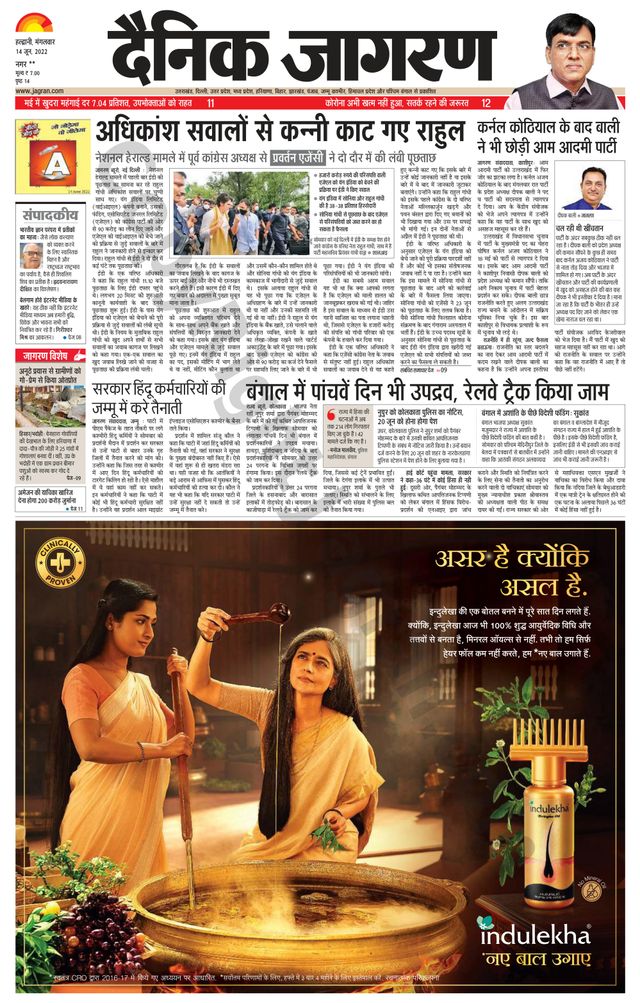 Dainik Jagran Almora