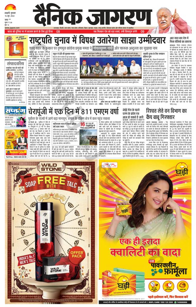 Dainik Jagran Almora
