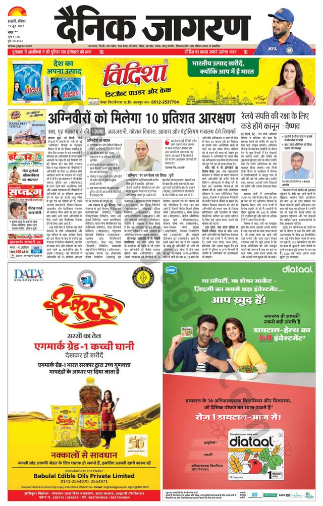 Dainik Jagran Almora
