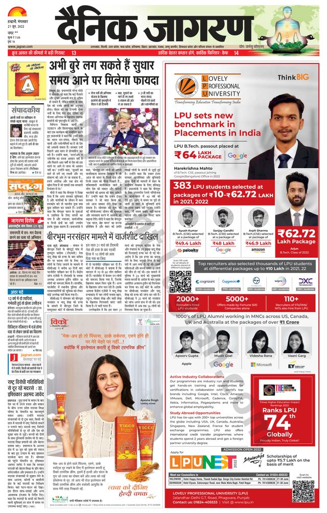 Dainik Jagran Almora