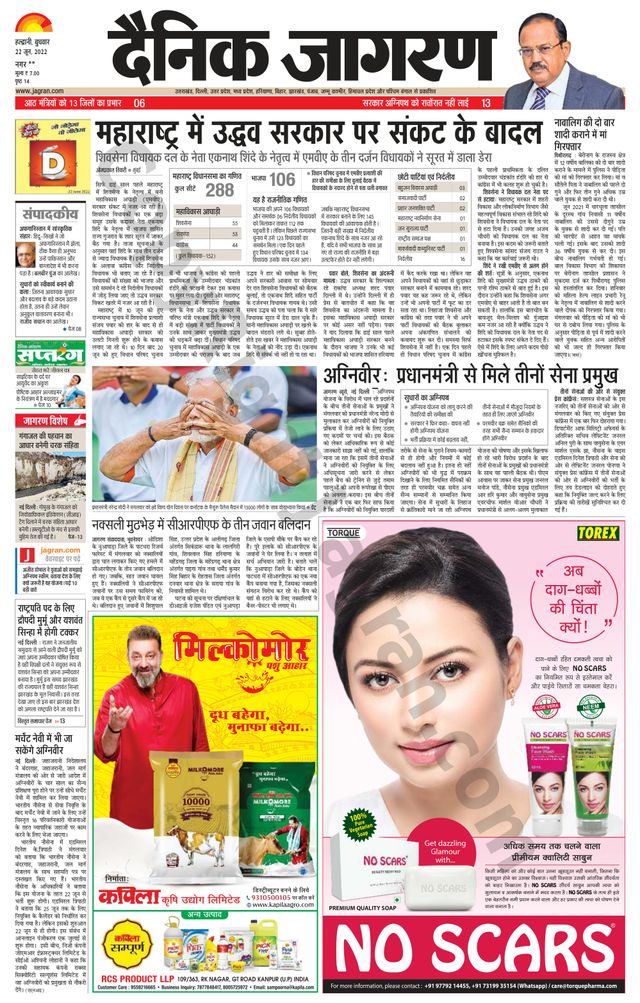 Dainik Jagran Almora
