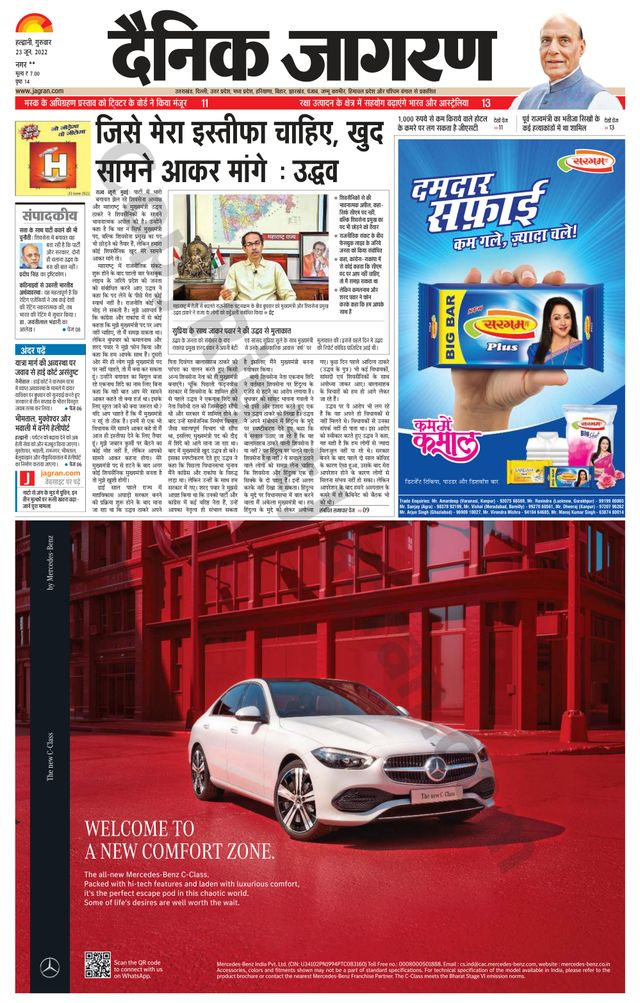 Dainik Jagran Almora