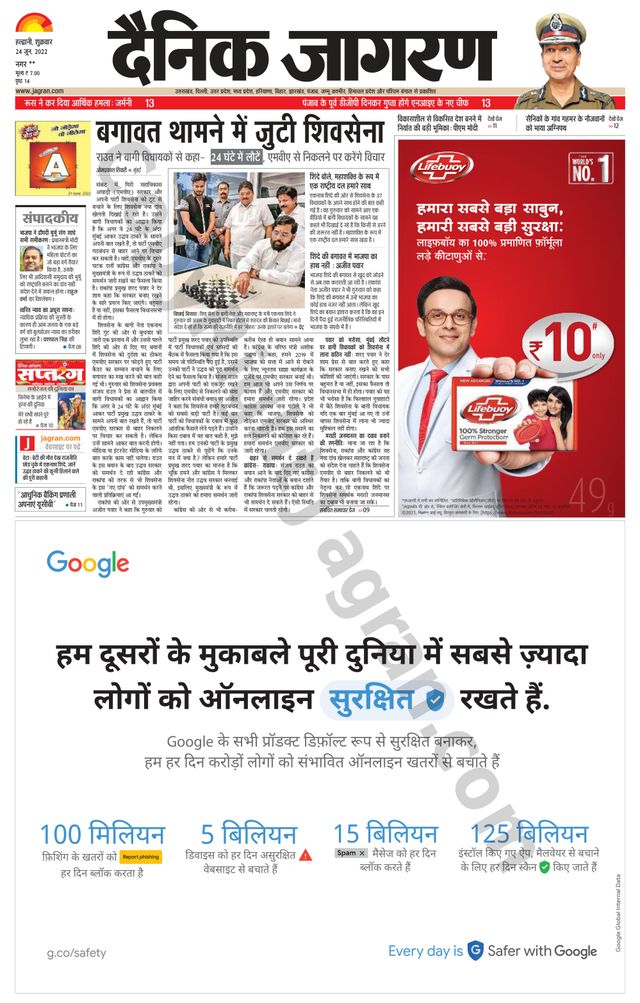 Dainik Jagran Almora