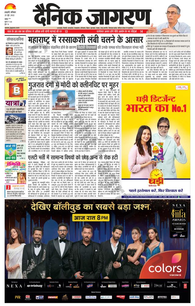 Dainik Jagran Almora