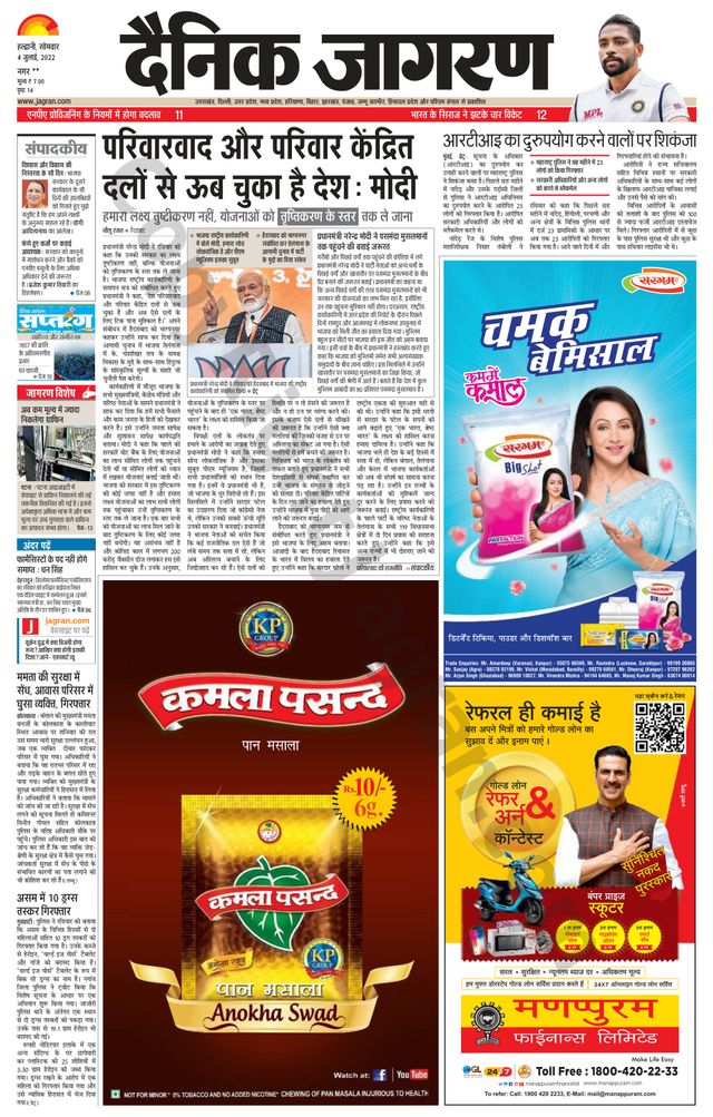 Dainik Jagran Almora