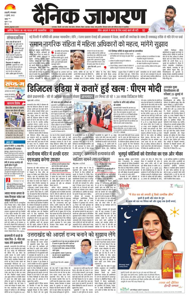 Dainik Jagran Almora