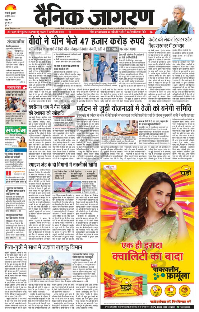 Dainik Jagran Almora