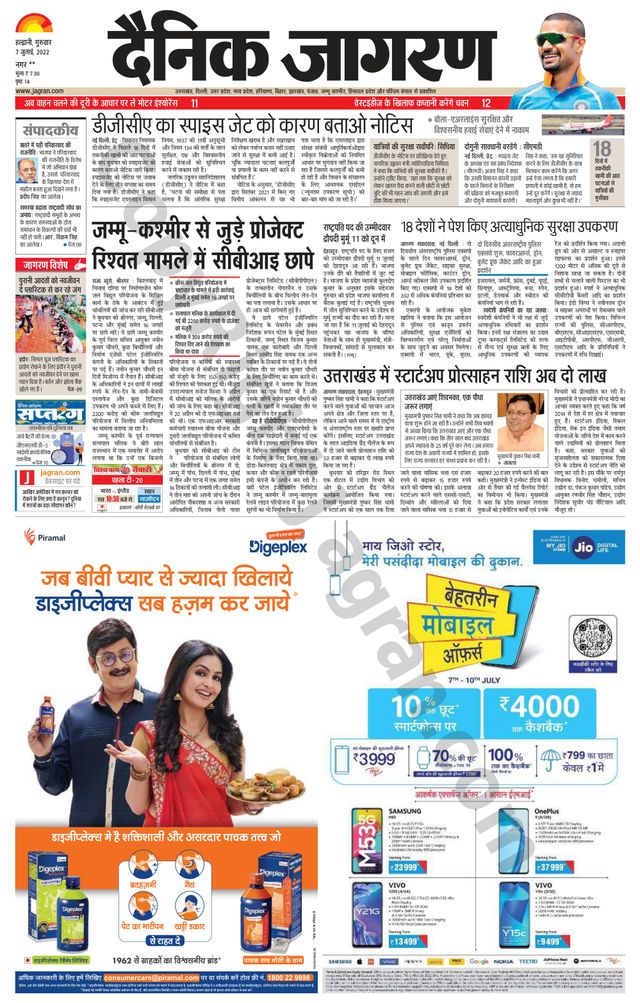 Dainik Jagran Almora