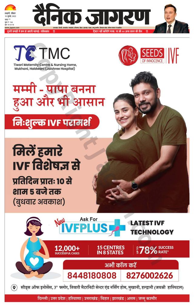 Dainik Jagran Almora