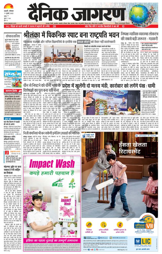 Dainik Jagran Almora