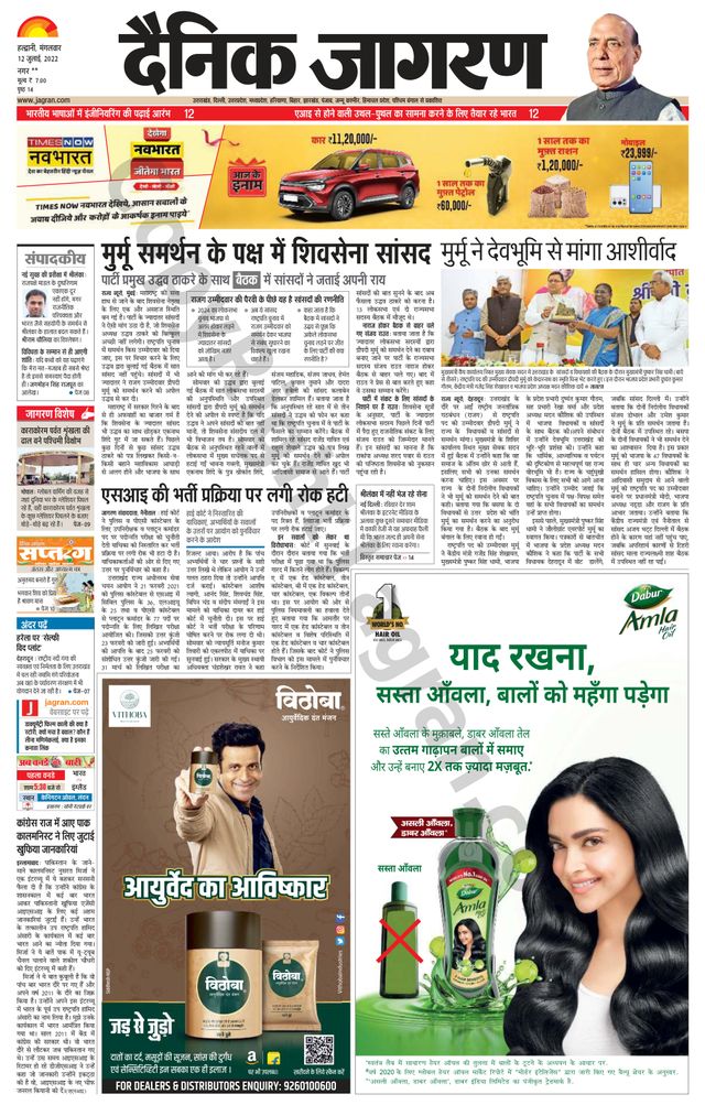 Dainik Jagran Almora