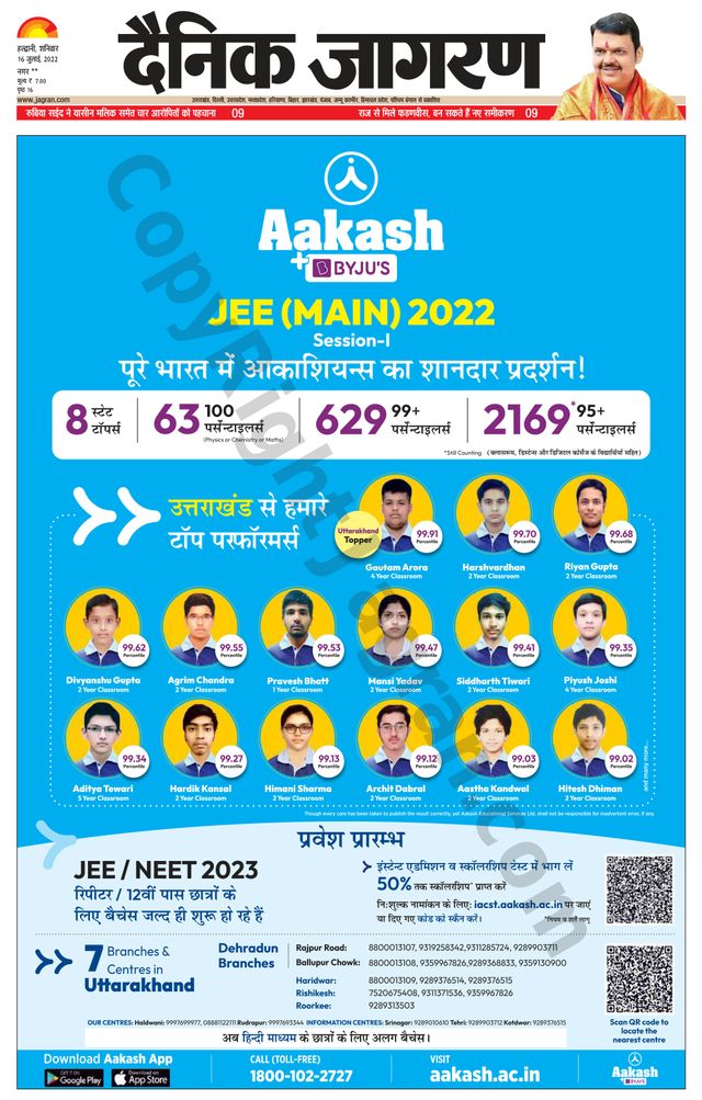 Dainik Jagran Almora