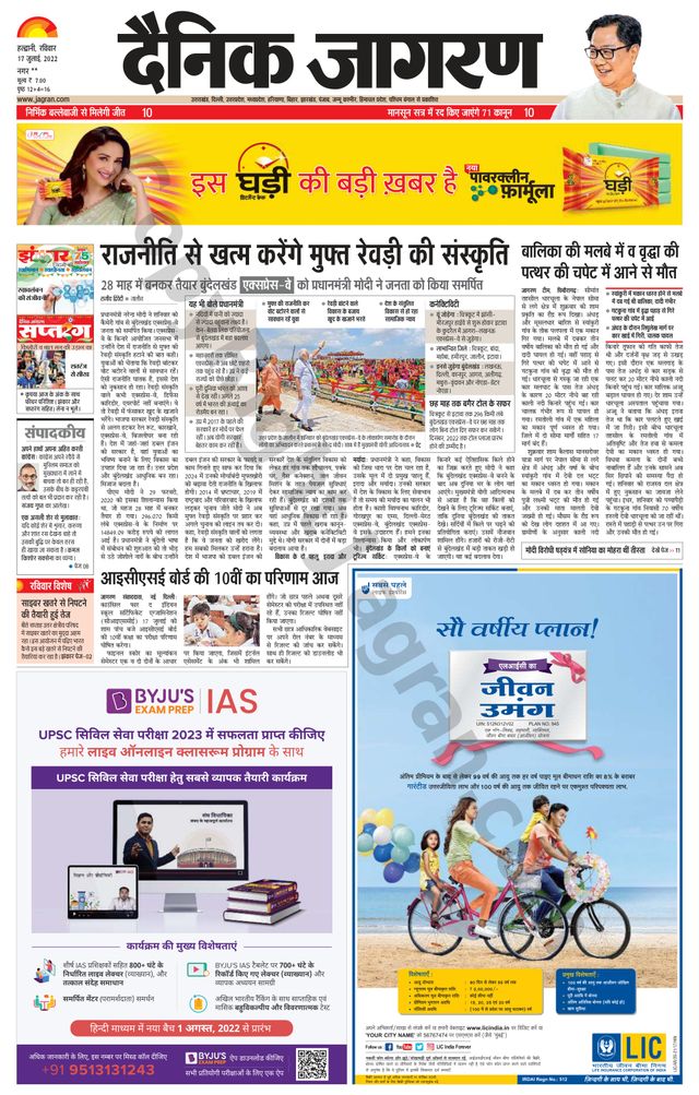 Dainik Jagran Almora