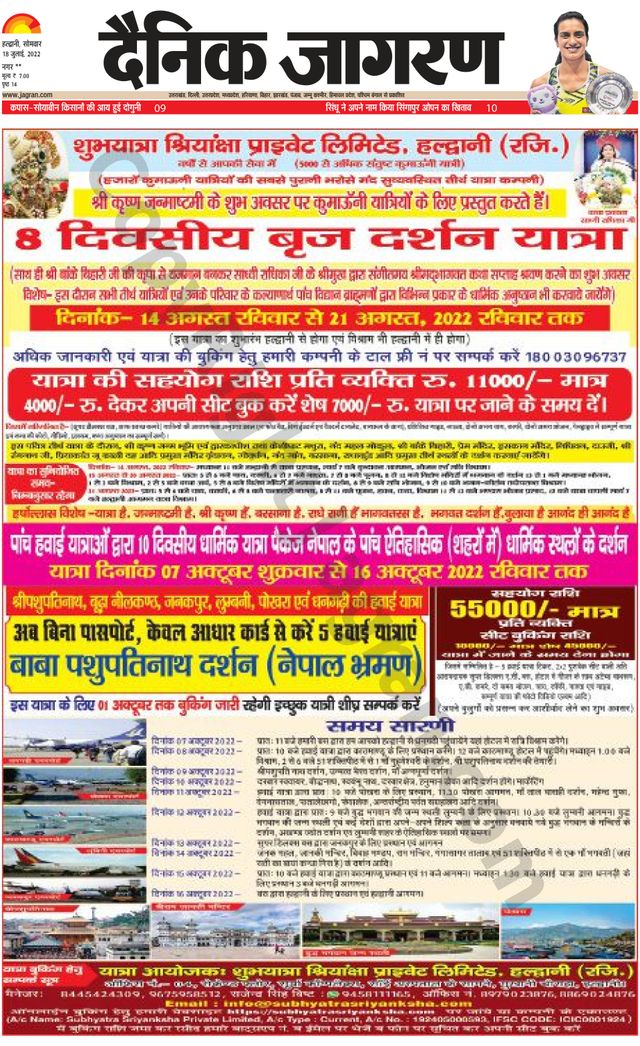 Dainik Jagran Almora