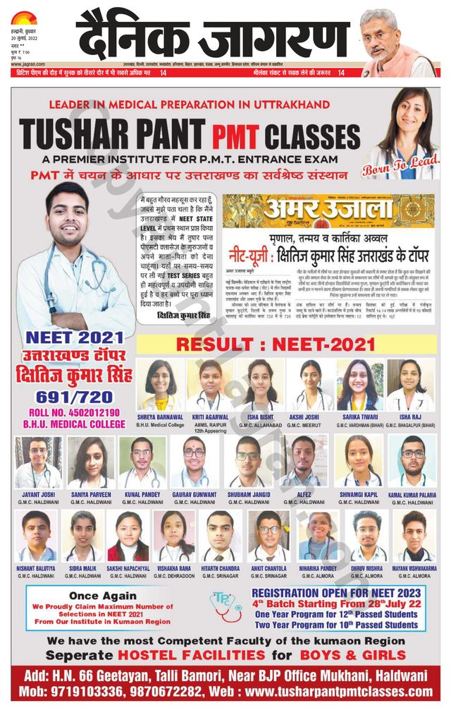 Dainik Jagran Almora