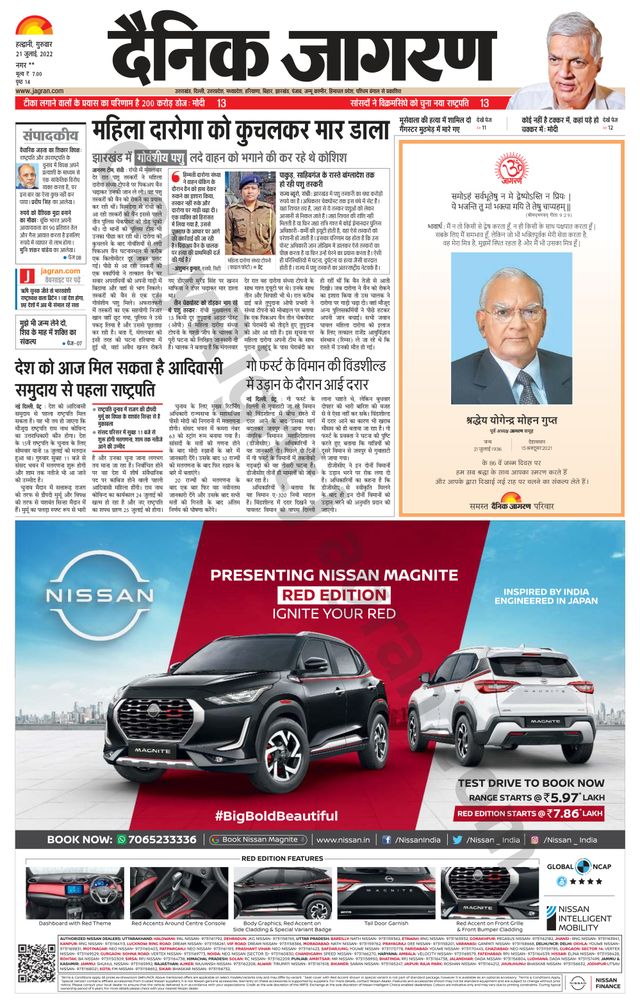 Dainik Jagran Almora