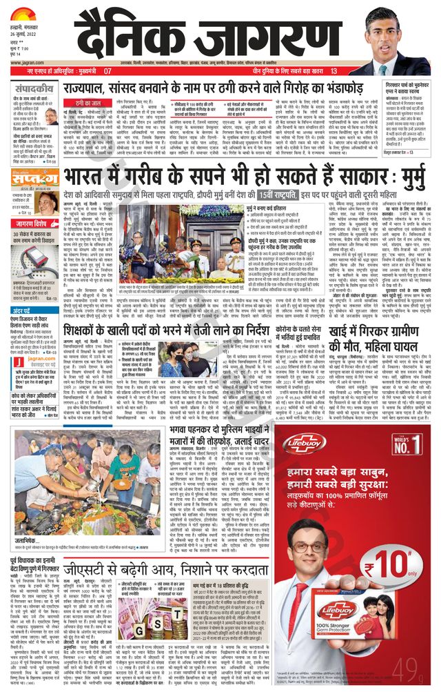 Dainik Jagran Almora
