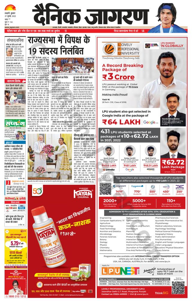 Dainik Jagran Almora
