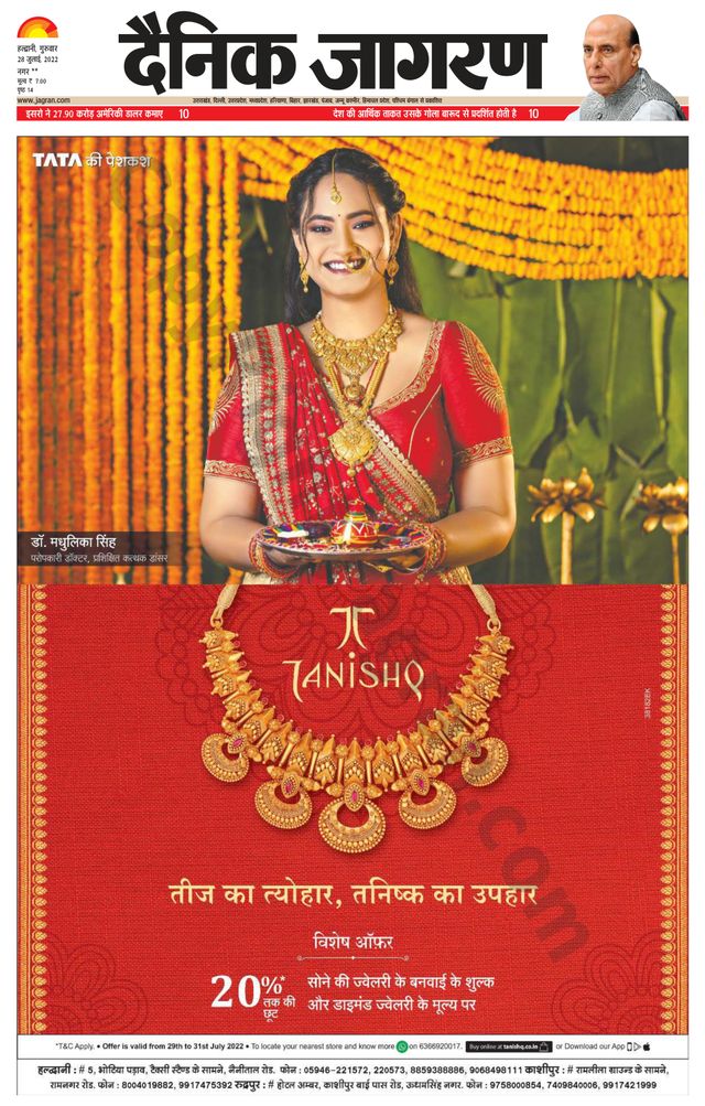 Dainik Jagran Almora