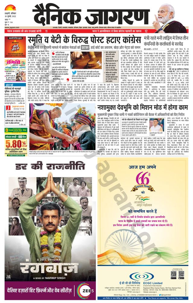 Dainik Jagran Almora