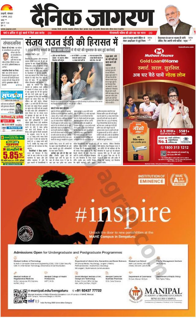 Dainik Jagran Almora