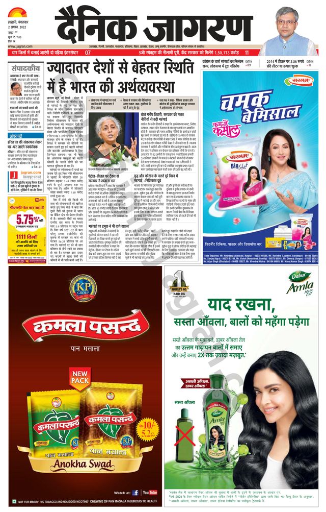 Dainik Jagran Almora