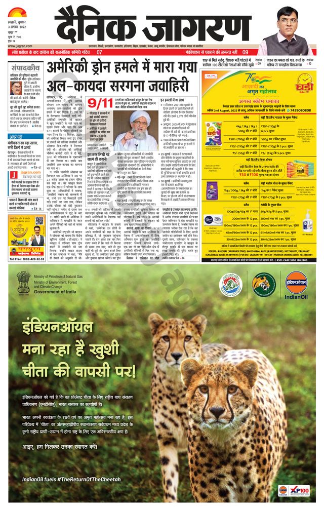 Dainik Jagran Almora