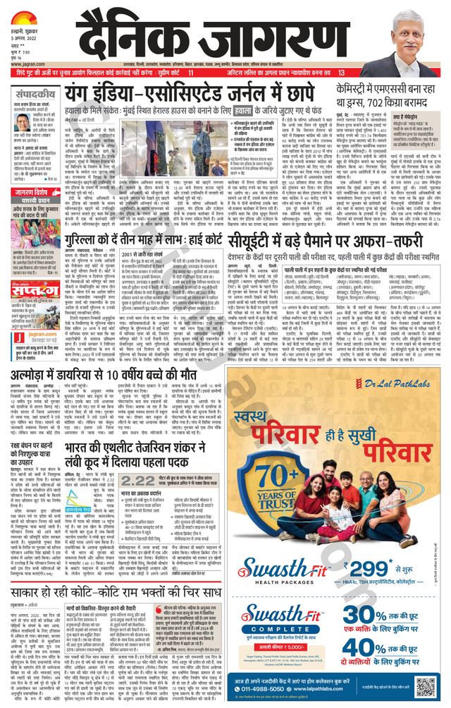 Dainik Jagran Almora