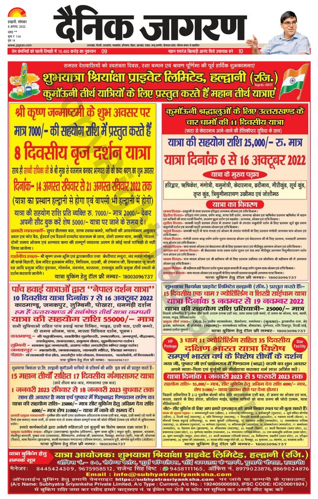 Dainik Jagran Almora
