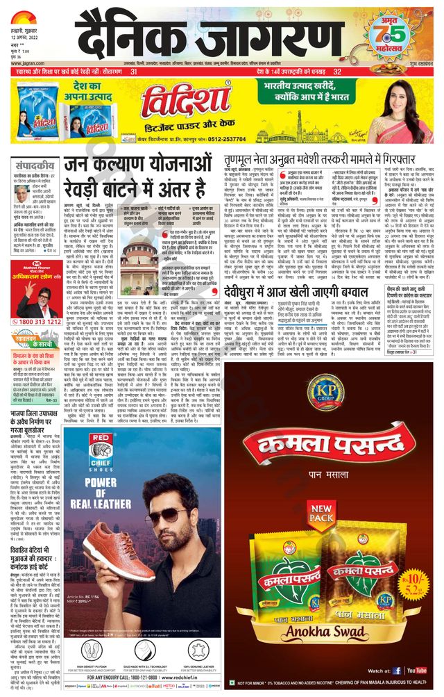 Dainik Jagran Almora