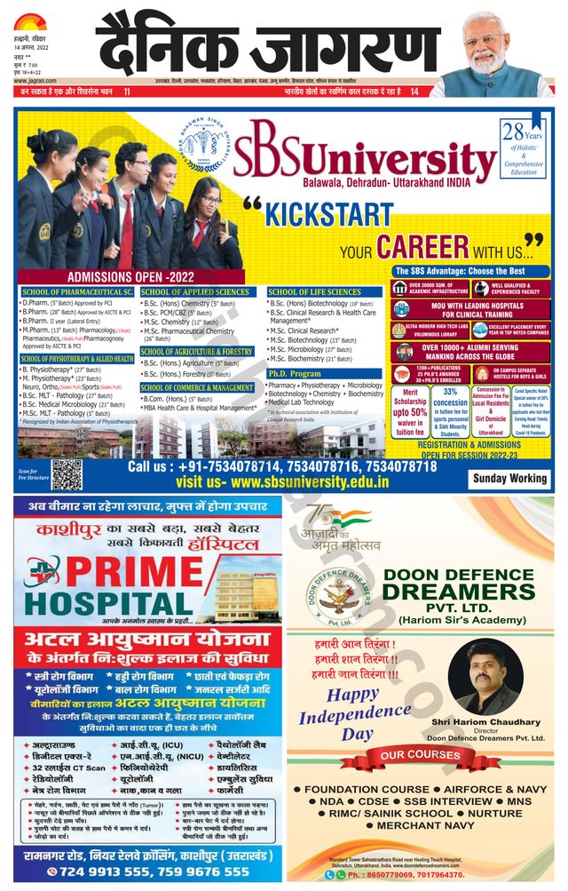 Dainik Jagran Almora