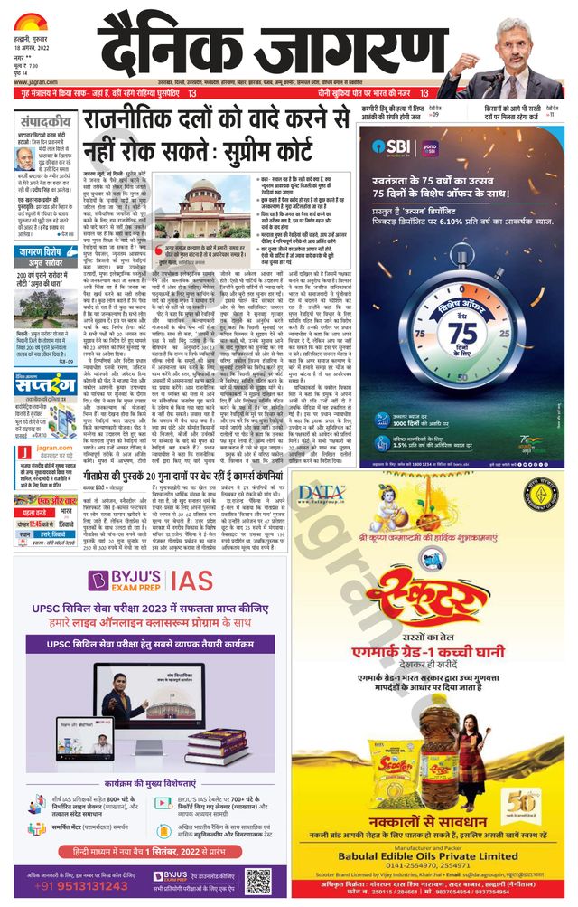 Dainik Jagran Almora