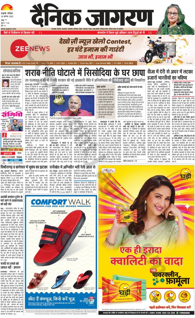 Dainik Jagran Almora