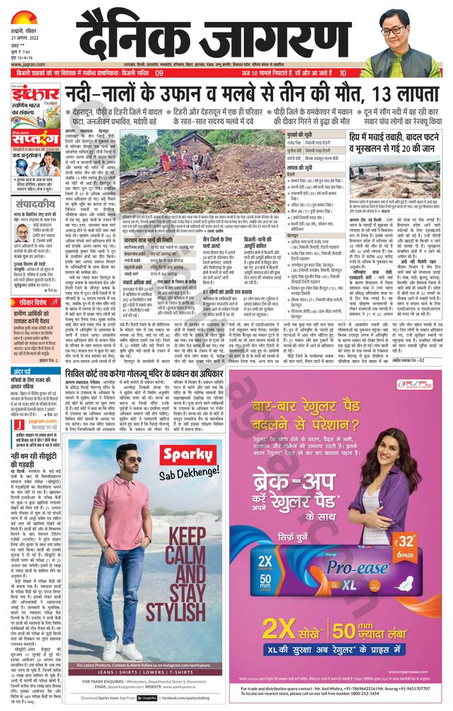 Dainik Jagran Almora
