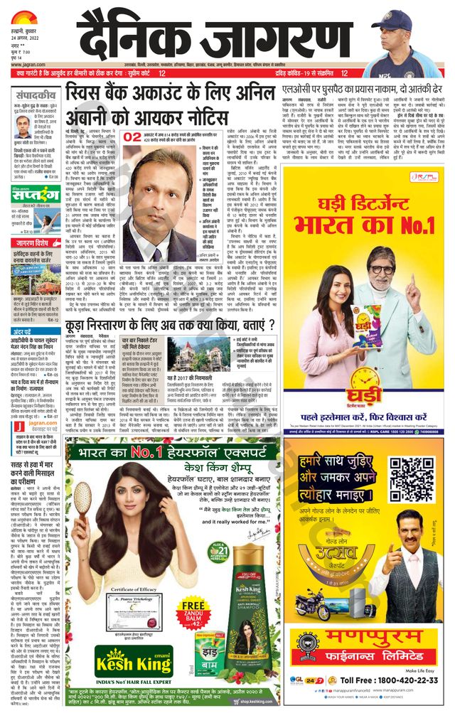 Dainik Jagran Almora