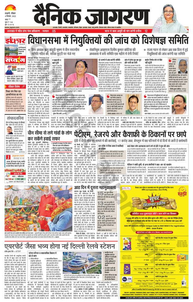 Dainik Jagran Almora