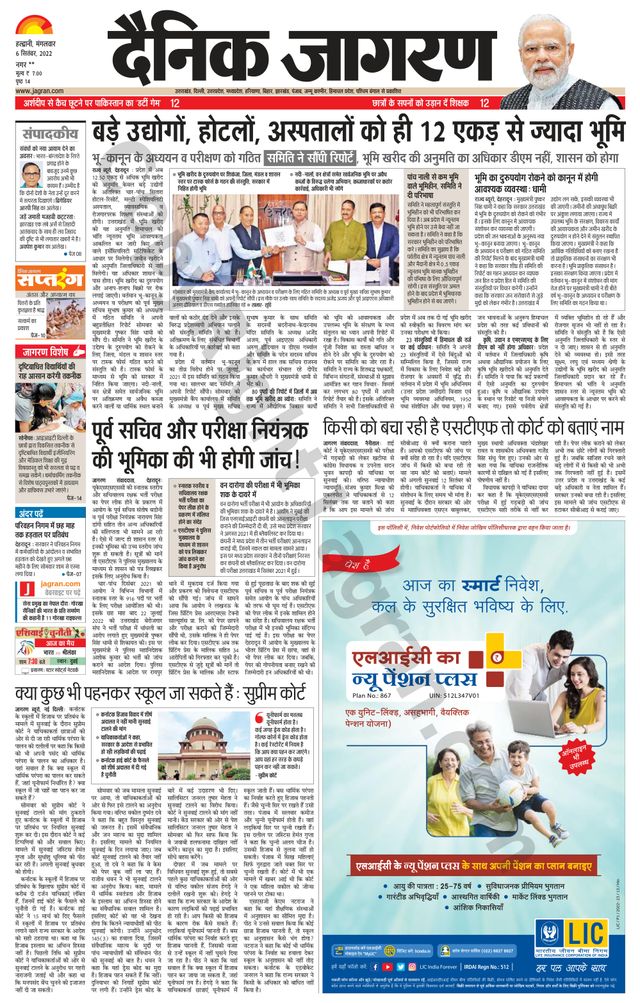 Dainik Jagran Almora