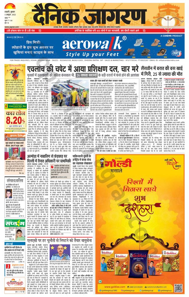 Dainik Jagran Almora