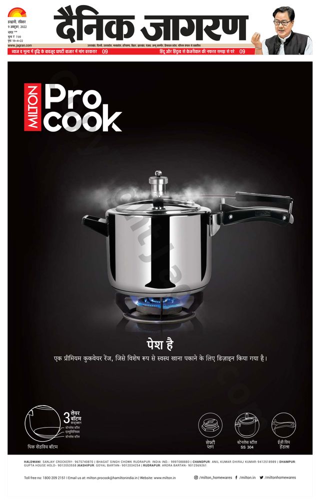 Dainik Jagran Almora