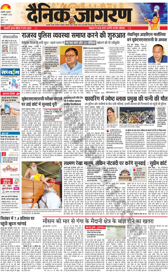 Dainik Jagran Almora