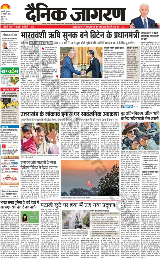 Dainik Jagran Almora