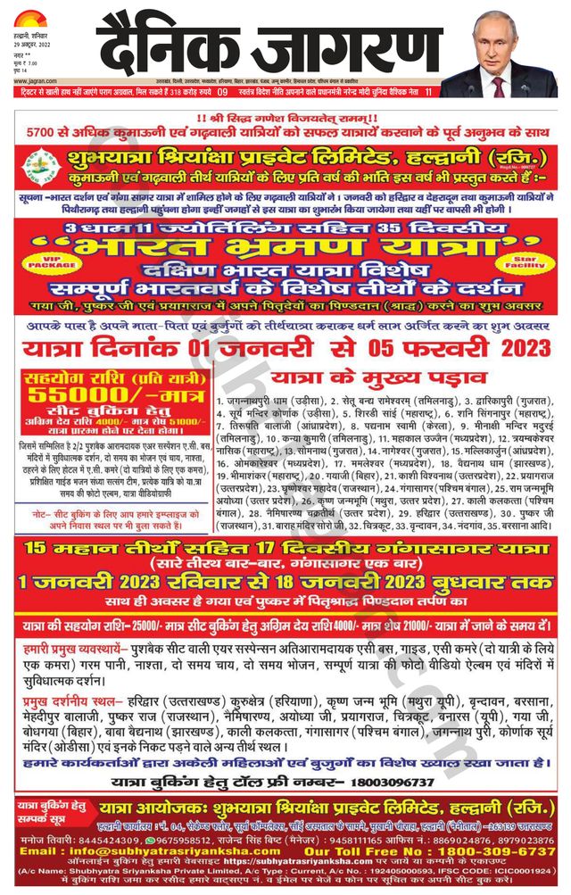 Dainik Jagran Almora