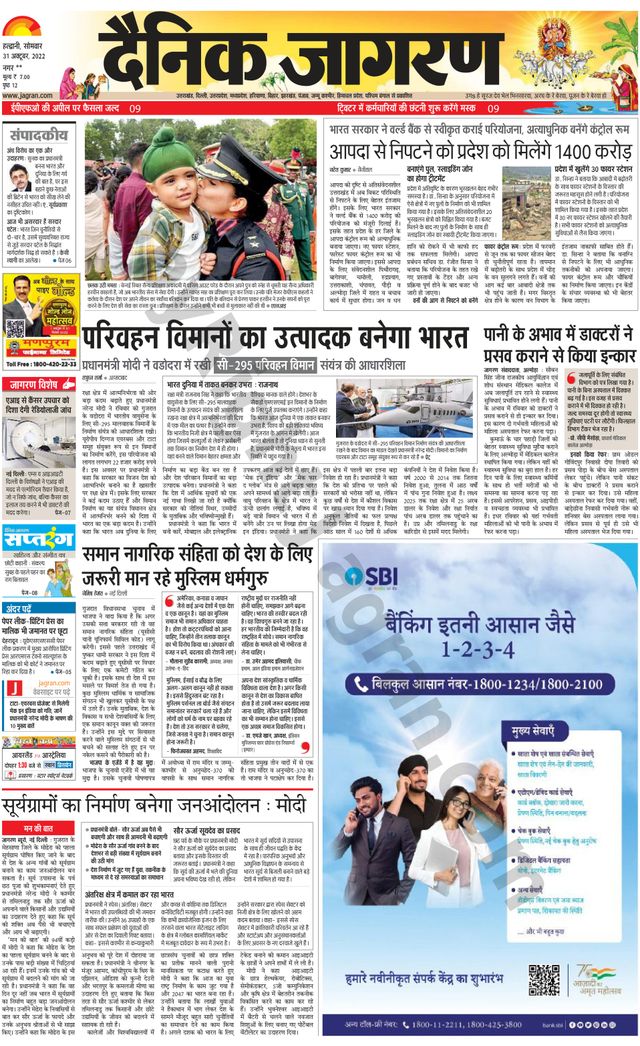 Dainik Jagran Almora