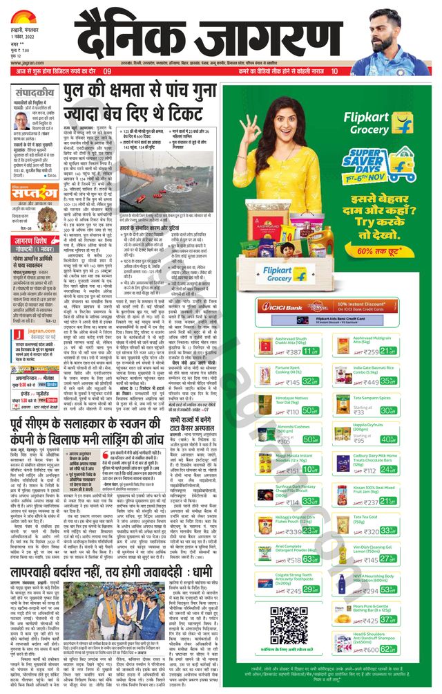 Dainik Jagran Almora