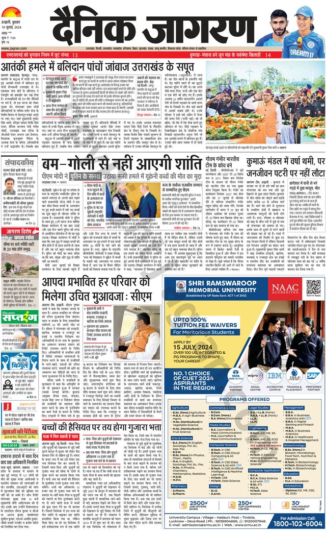 Dainik Jagran Almora