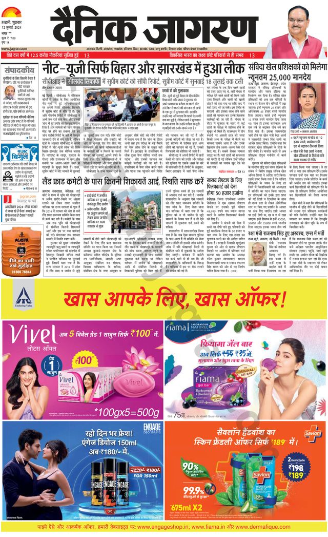 Dainik Jagran Almora